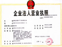 企業(yè)法人營業(yè)執(zhí)照