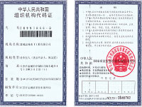 組織機(jī)構(gòu)代碼證