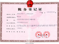 稅務(wù)登記證